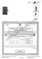 فراگیر پیام نور کارشناسی جزوات سوالات مهندسی پزشکی بیومتریال کارشناسی فراگیر پیام نور 1391